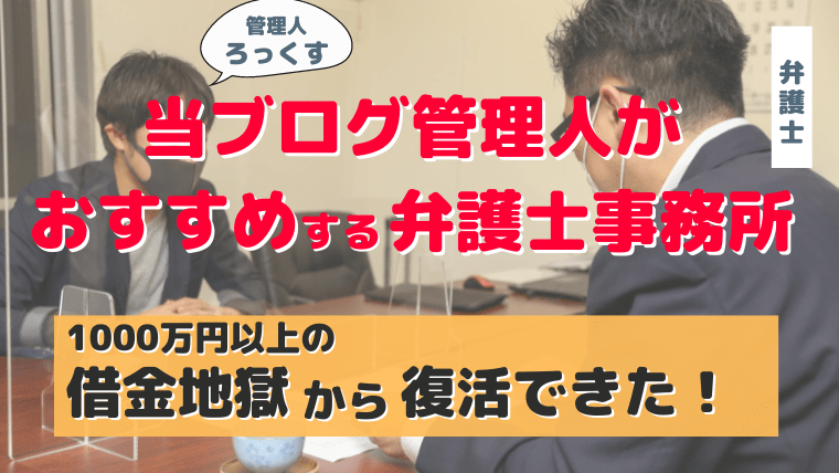 いよリーガル司法書士法人は怪しい？評判・口コミを徹底調査 | 債務整理でおすすめの弁護士・司法書士ランキング！安い費用やどこがいいかも比較