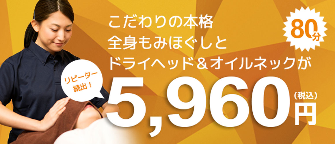 吹田市】ドライヘッドスパのあるマッサージ店一覧 | 北摂LOVE