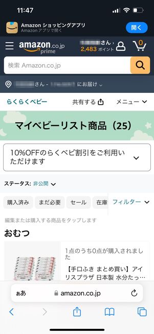 注意点は？】らくらくベビー5%または10%ポイントバックキャンペーン！確実にポイントゲットするためのコツ | よぴナビ