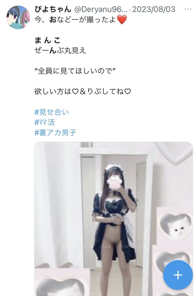 Twitter裏垢自撮りの抜けるエロ画像ください - 性癖エロ画像 センギリ