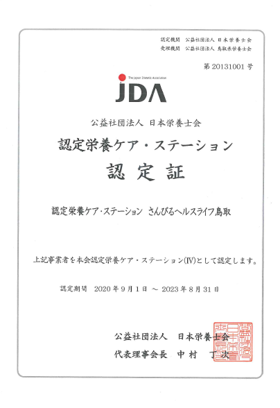 鳥取看護大学・鳥取短期大学 ヘルスサポートセンター ： 学校法人