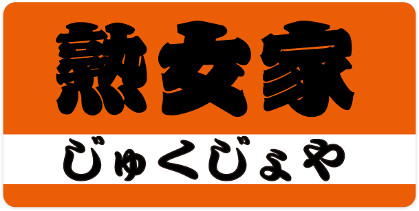 変態たちよ集まれ！大阪のマニアックな変態風俗店8選【体験談】｜駅ちか！風俗まとめ