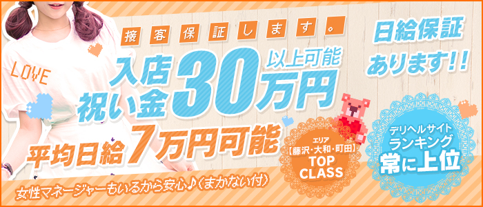 藤沢・平塚・大船の体験入店のバイト | 風俗求人『Qプリ』