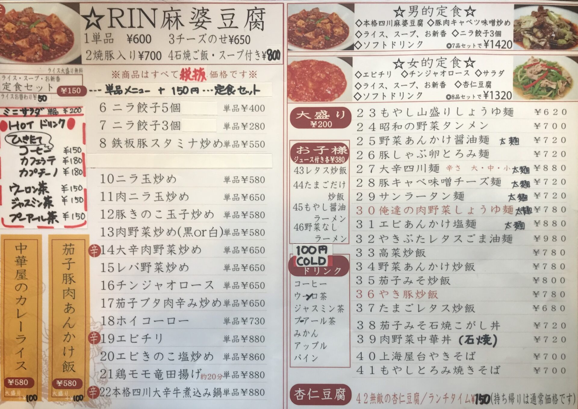 中国家庭料理 凛 RIN