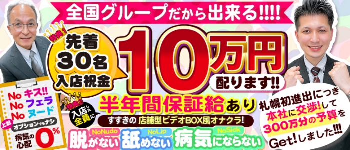 北海道のオナクラ・手コキ求人(高収入バイト)｜口コミ風俗情報局