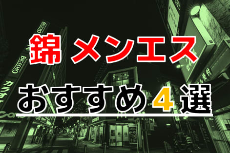 名古屋メンズエステおすすめ人気ランキング5選【抜きあり】