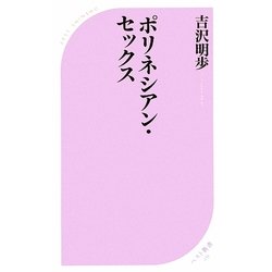 230909][もみ子さん]ユウカとポリネシアン2 | 早瀬ユウカとポリネシアンセックスをじっく楽しむ二次創作同人誌の続編 |