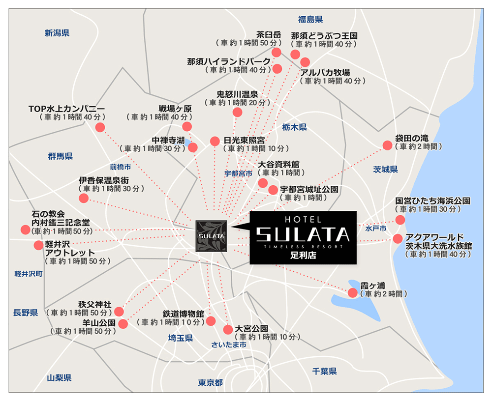 HOTEL SULATA 足利 (スラタアシカガ)｜栃木県 足利市｜ハッピーホテル