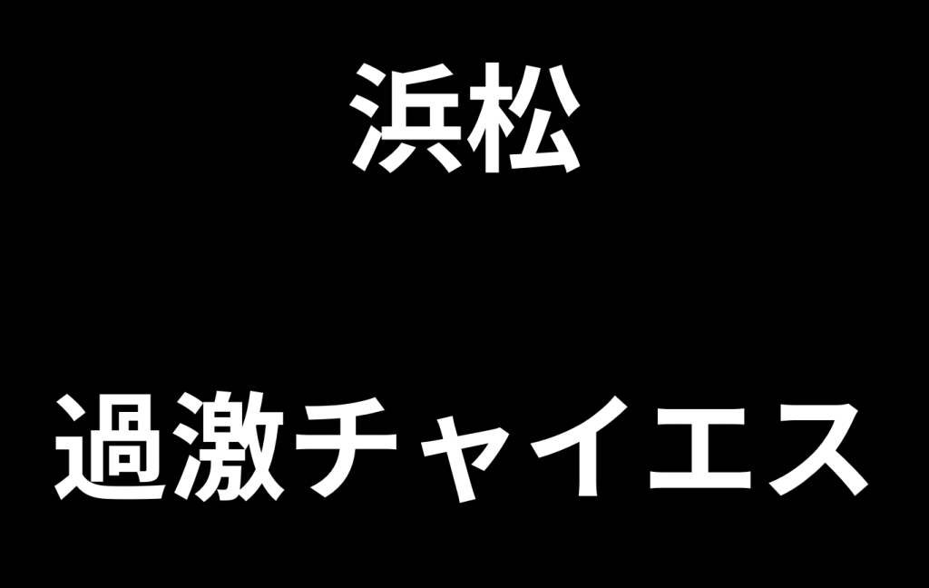 ルネッサンス「めぐ」新宿箱ヘル口コミ体験レポート！写メ日記で期待しすぎてギャップはあったがそこそこ満足 - 風俗の口コミサイトヌキログ