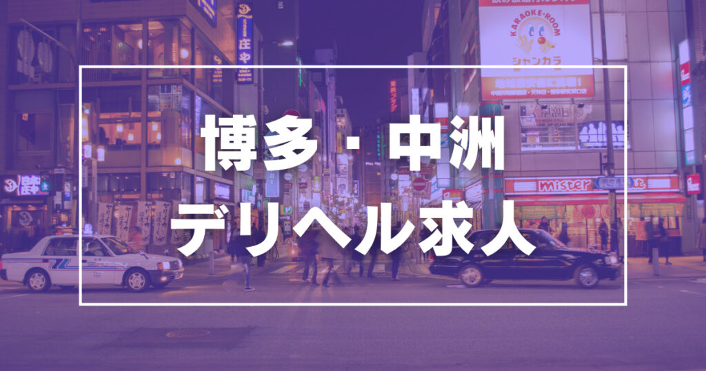 デリヘルが呼べる「福岡シェアホテル」（福岡市博多区）の派遣実績・口コミ | ホテルDEデリヘル