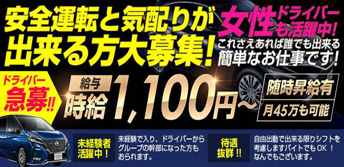 大阪府の風俗ドライバー・デリヘル送迎求人・運転手バイト募集｜FENIX JOB