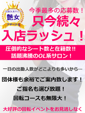 艶女 別館（アデージョベッカン）の募集詳細｜東京・池袋の風俗男性求人｜メンズバニラ