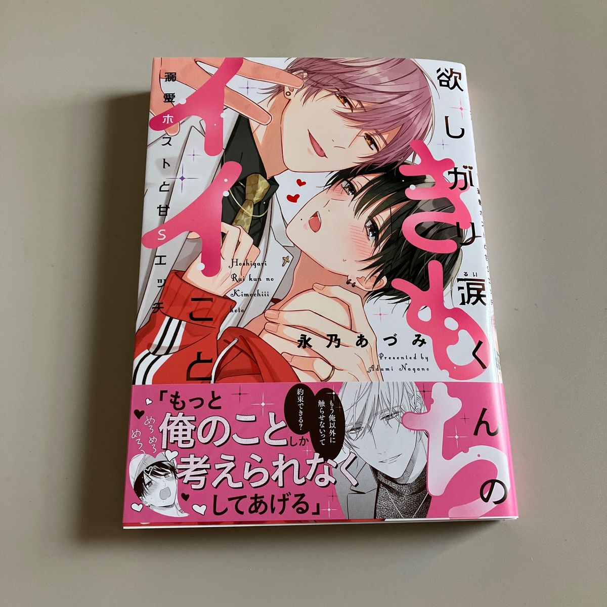 楽天Kobo電子書籍ストア: 女体化ホストと肉食オネエ（5） オーナーとラブラブのお風呂エッチ