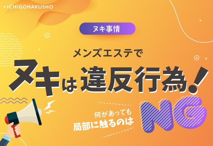 ヌキ無し非風俗メンズエステってどんなお仕事？仕事内容～給料形態まとめ！ | 風俗求人メディアコラム｜風俗求人・高収入アルバイト情報！