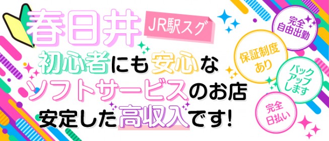 春日井｜風俗求人の体験入店アルバイト情報 [風俗体入びーねっと]