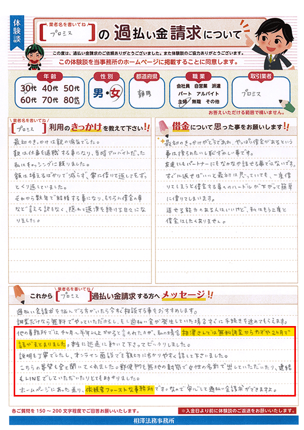 プロミスの返済が厳しい。債務整理でどれくらい借金減額できる？ | 司法書士法人みどり法務事務所