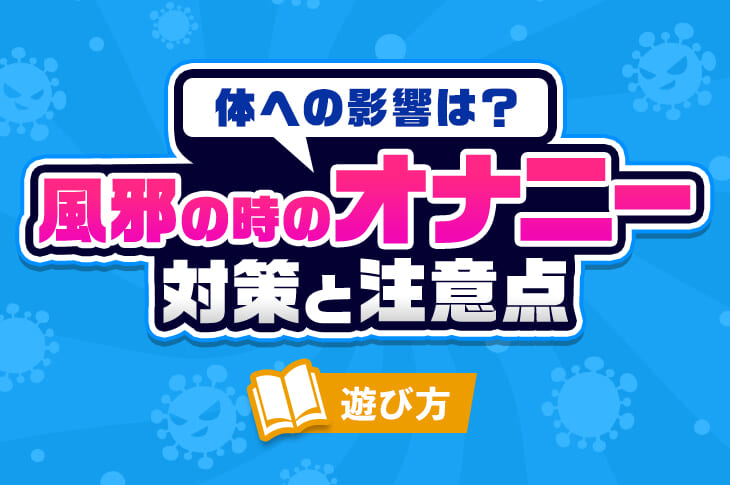 オナニー禁止で髭は薄くなる？科学的根拠を元にオナニーと髭の関係を解説 | MOTEO