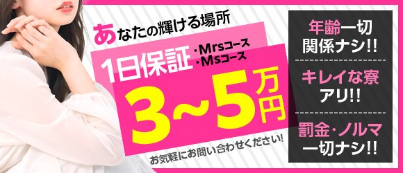 五十路マダム四日市店〔求人募集〕 人妻デリヘル | 風俗求人・デリヘル求人サイト「リッチアルファ」