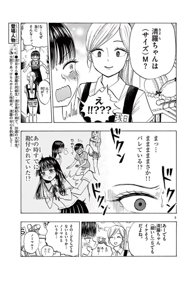 清楚なフリをしてますが を含むマンガ一覧 :