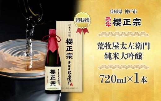 日本酒／ばくれん 超辛口吟醸 1.8L ｜ 厳撰美酒