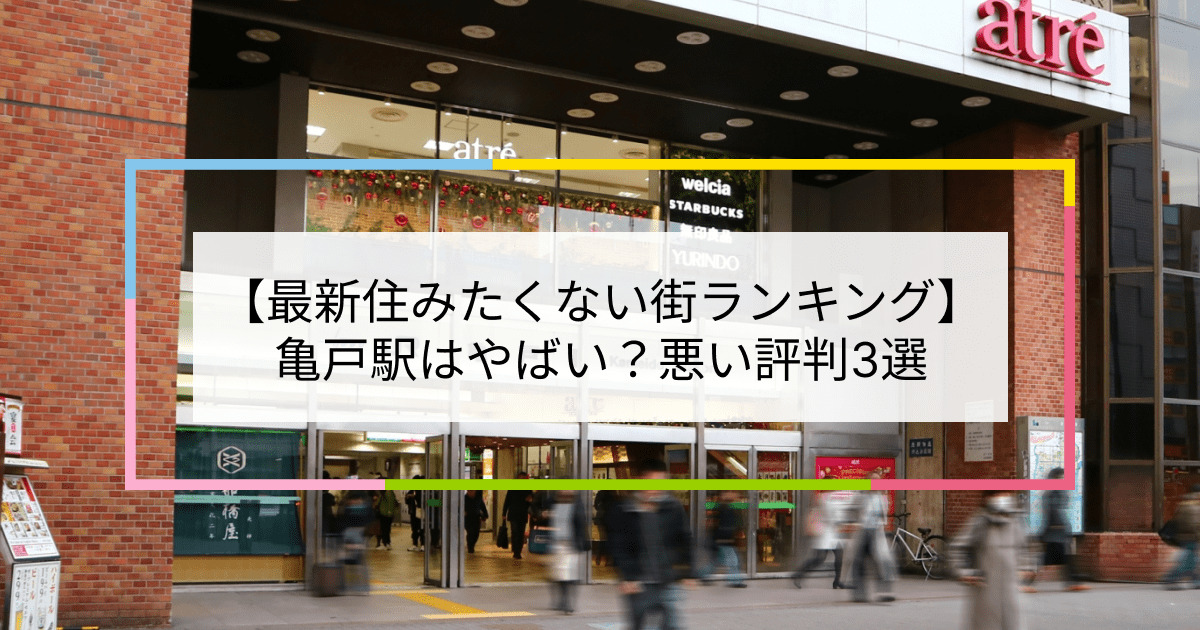 亀戸・平井で人気・おすすめの風俗をご紹介！