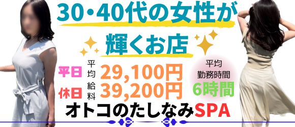 30代から40代の人妻熟女風俗求人｜風俗アルバイト40