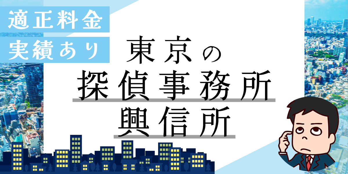 浮気や不倫の予兆！ | 井原探偵事務所