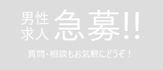 2024年新着】東京都の男性高収入求人情報 - 野郎WORK（ヤローワーク）