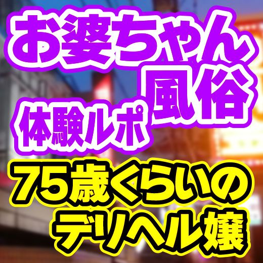 東京都の風俗体験レポート｜駅ちか！