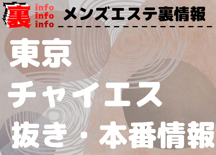 配信専用】ヌキ無し店なのに…超過剰サービスで疲労も精子もぶっ飛ぶ！！リピート確定！搾精メンズエステ ＃1」：エロ動画・アダルトビデオ  -MGS動画＜プレステージ グループ＞