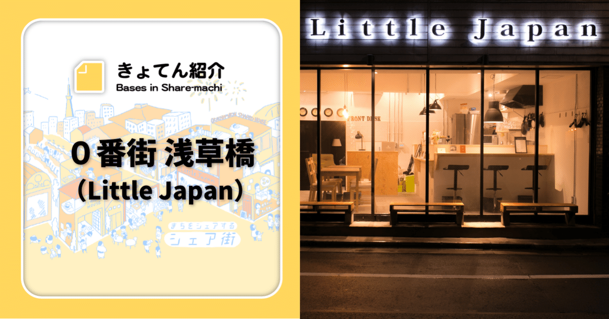 浅草橋駅徒歩1分】30畳のリビングのイベント実験シェアハウス - Colish