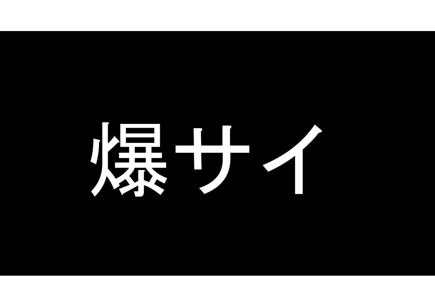 2024年の爆 サイ青森お水のアイデア19選