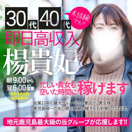 鹿児島人妻 楊貴妃(カゴシマヒトヅマヨウキヒ)の風俗求人情報｜鹿児島市 デリヘル