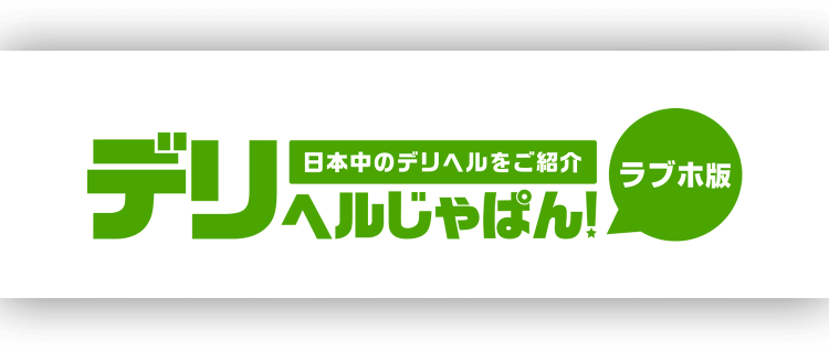 山形のAF人妻デリヘル嬢 | 人妻デリクション