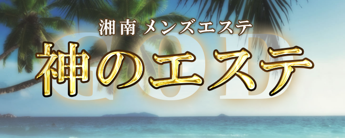 体験レポ】ひめり(19)｜神のエステ横浜・湘南店（本厚木・武蔵小杉・町田・藤沢・蒲田）【メンエス口コミ】 – ワクスト