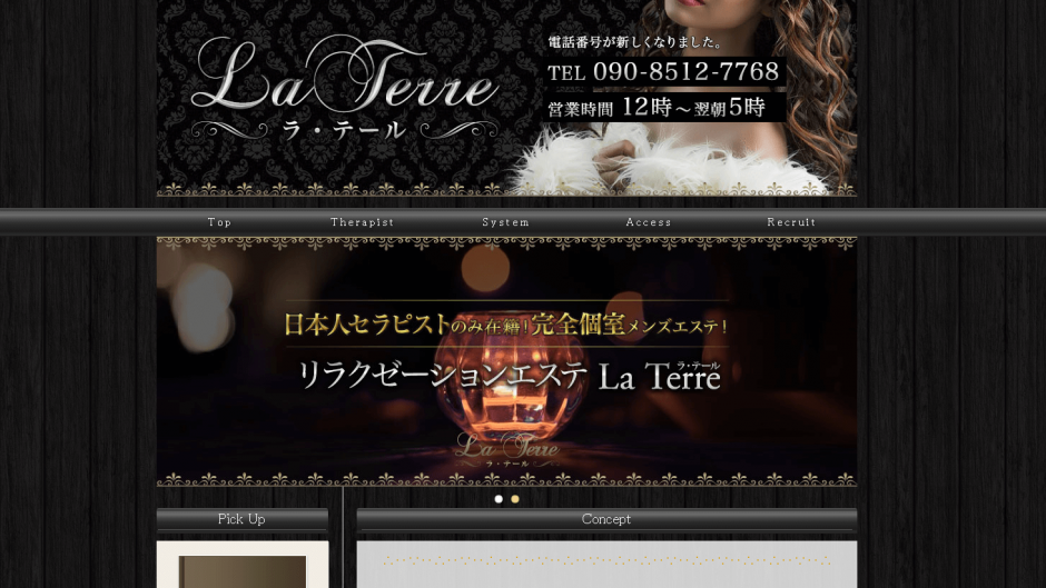 La Terre【ラ・テール】〜千葉県の完全個室メンズエステ〜