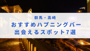 東京・渋谷で「ハプニングバー」摘発 「客」として居合わせた場合の正しい対応は？ | 弁護士JPニュース