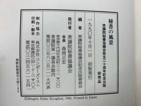 国会議員秘書の兼職 与野党間で「禁止」を申し合わせ｜FNNプライムオンライン