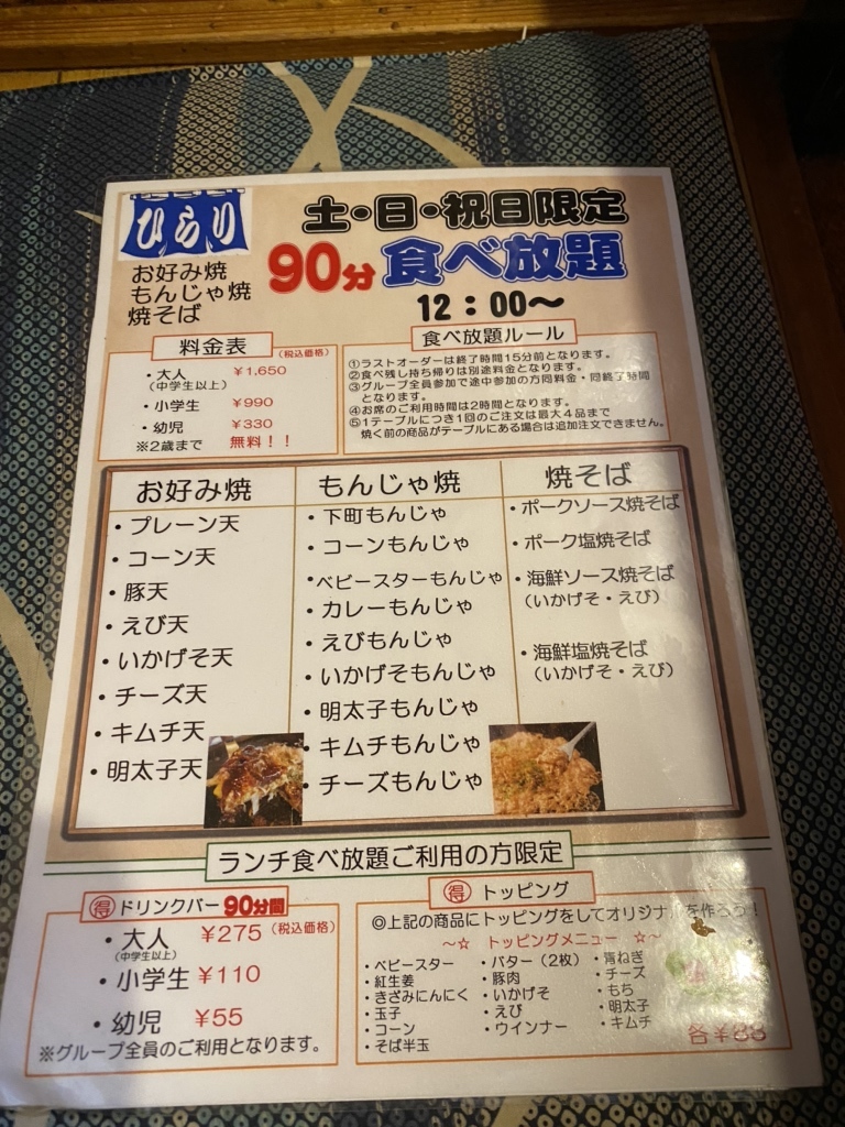 お好み焼き ひらり 石下店 |