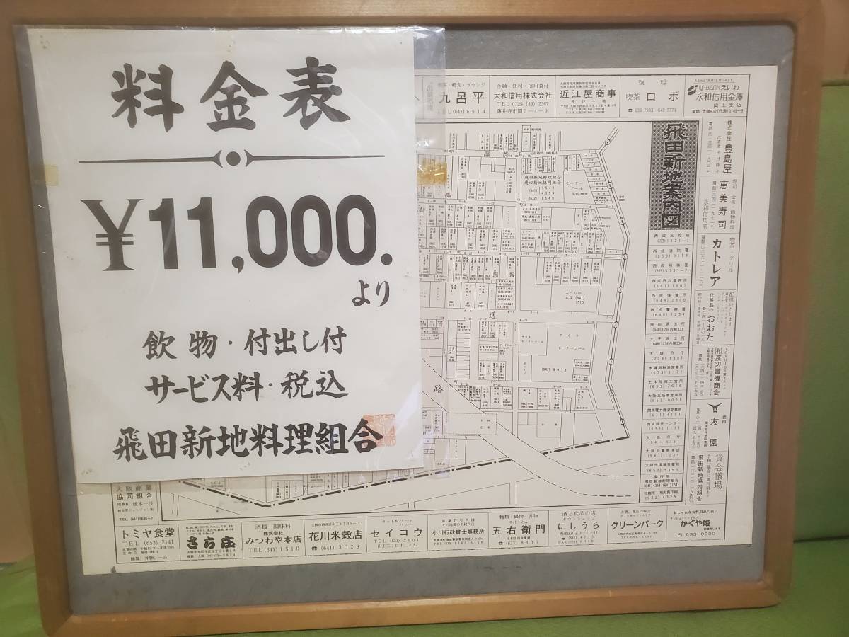 飛田新地にある料亭「鯛よし 百番」の思ひ出 「お祭り佐七」「喜多八」 | 定価並で購入した日記