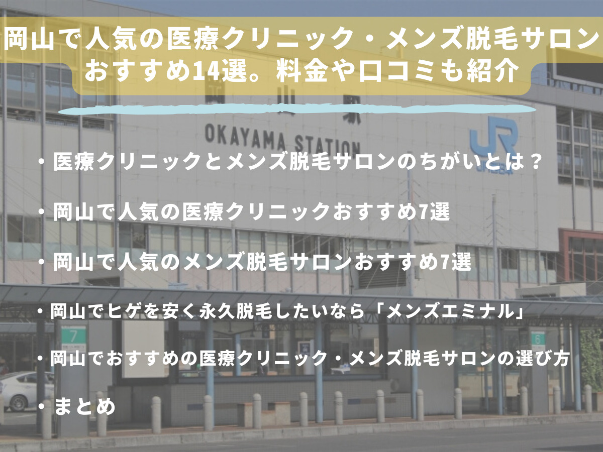 倉敷市の心療内科ランキング10／ホームメイト