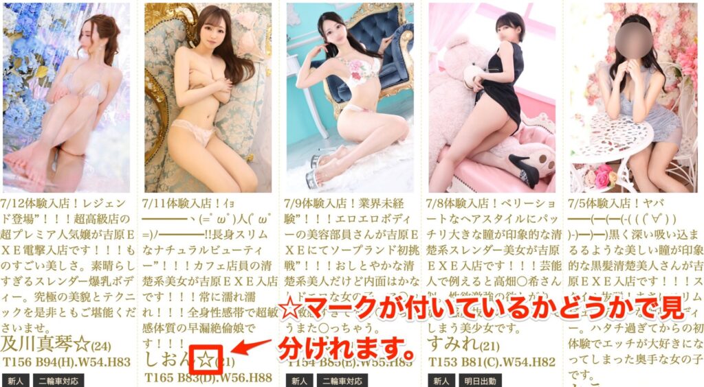 聖女(マリア)吉原高級ソープランドで黒髪清楚系美女とのNS・NNプレイ体験談