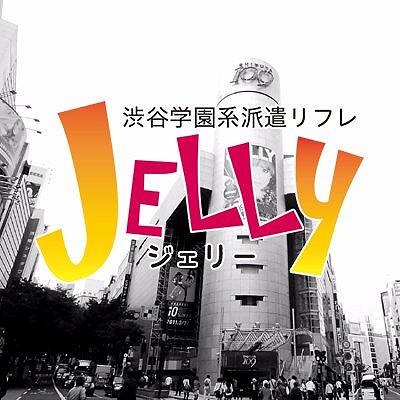 添い寝シンデレラ」五反田のリフレ/添い寝系求人【体入ねっと】