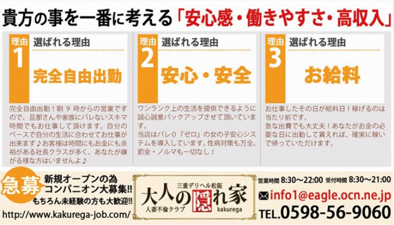 三重県の風俗求人・高収入バイト【はじめての風俗アルバイト（はじ風）】