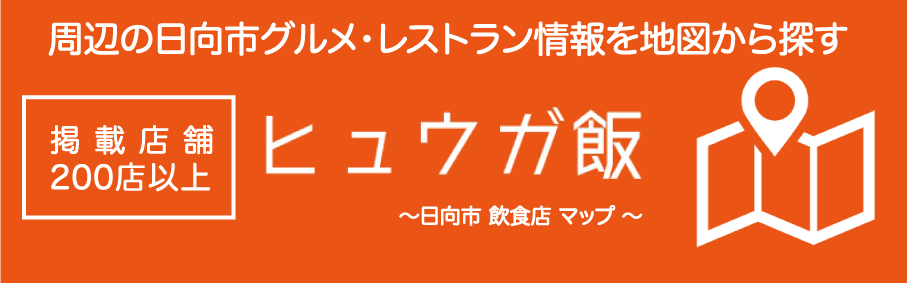 宮崎県日向市の焼肉/ホルモン一覧 - NAVITIME