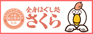 クーポン・メニュー｜ほぐし処 さくら｜ホットペッパービューティー