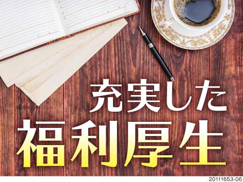 埼玉県/入間郡三芳町/組立・検査・仕分け・ピッキング・梱包のアルバイト・派遣・転職・正社員求人 - 求人ジャーナル