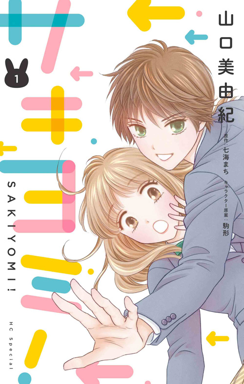 5P無料】『ギャルと陰キャの交際週間。』は無料で読める？試し読みできるのはココ！