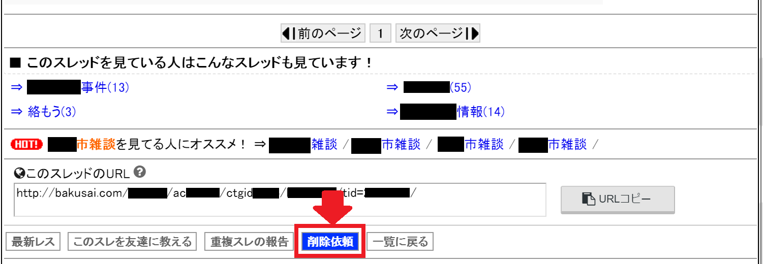 爆サイに悪口を書かれた！削除依頼の方法・犯人特定の方法を徹底解説！｜法ナビIT