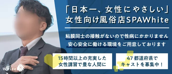 女性用風俗.com｜女性用風俗店の情報検索 - 業界の最新情報をチェック